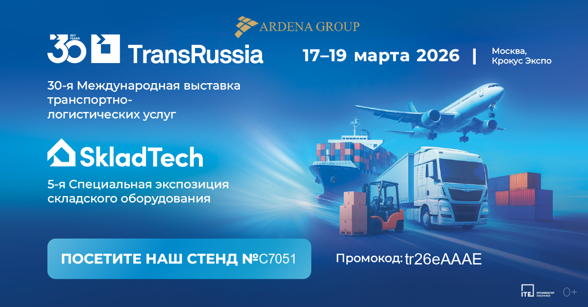ARDENA Group — участник TransRussia 2026